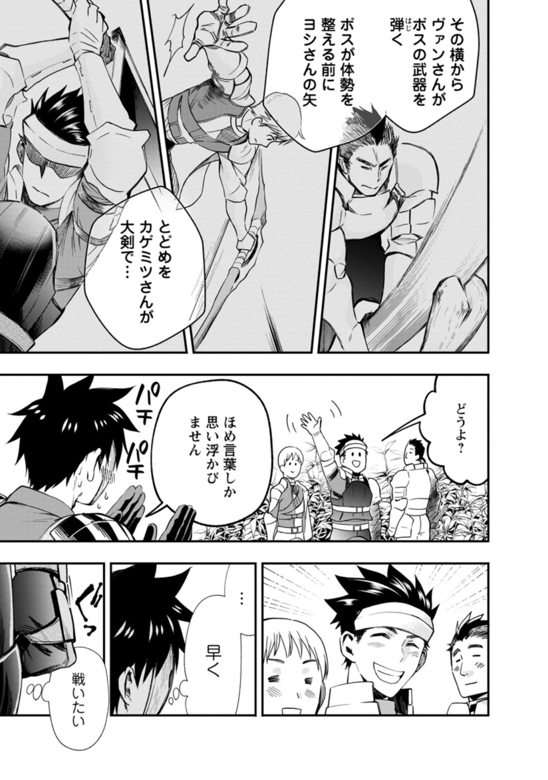 冒険家になろう！～スキルボードでダンジョン攻略～ 第20話 - 9