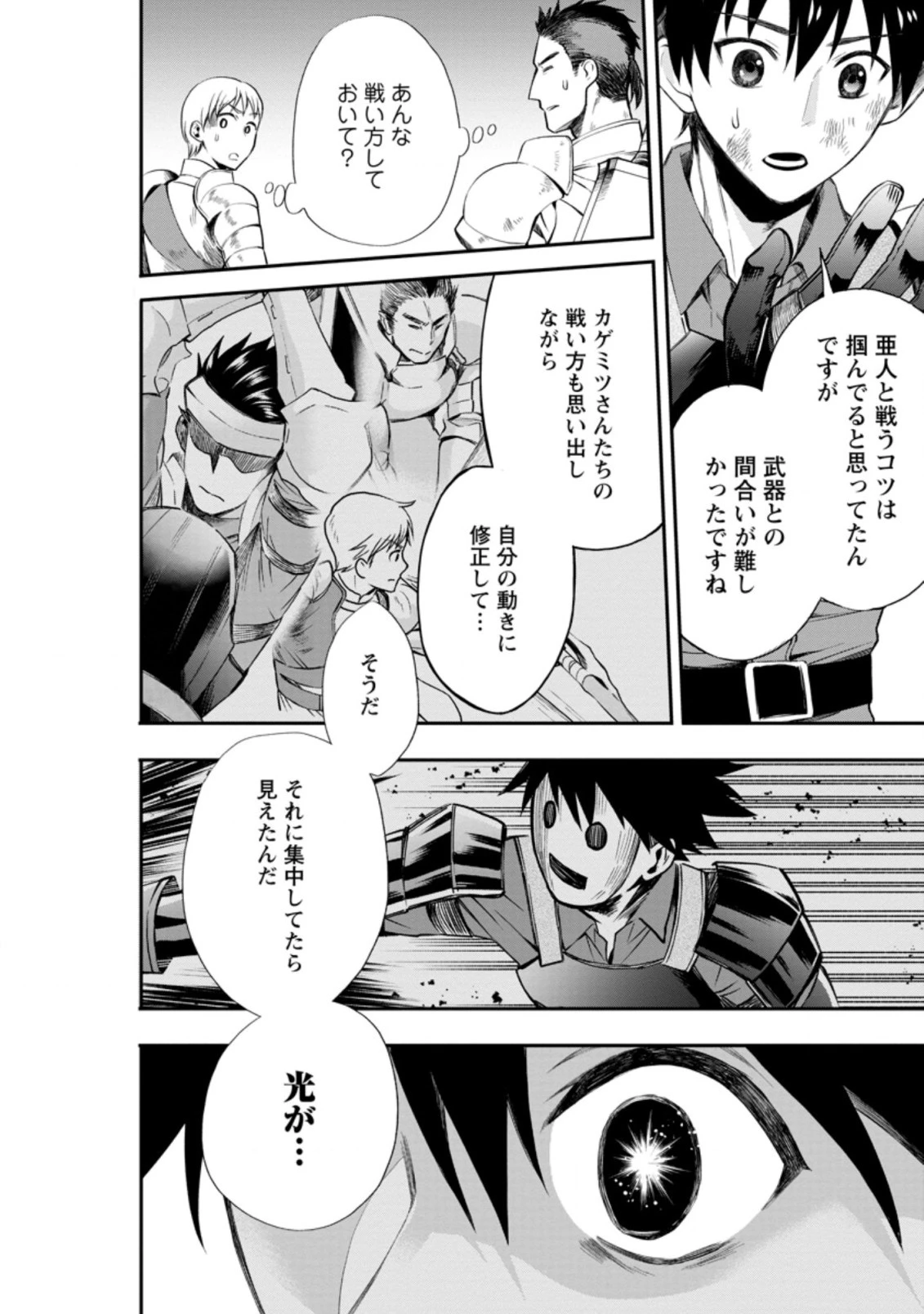 冒険家になろう！～スキルボードでダンジョン攻略～ 第21話 - 4