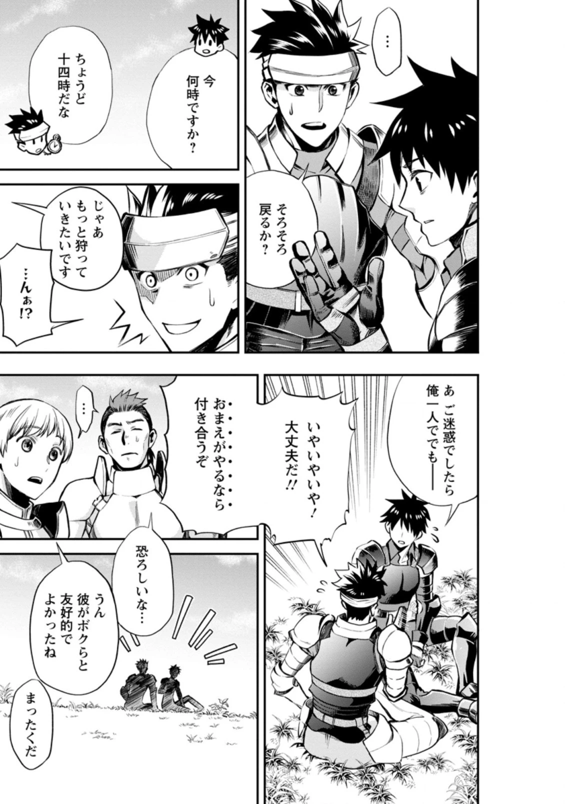 冒険家になろう！～スキルボードでダンジョン攻略～ 第21話 - 5