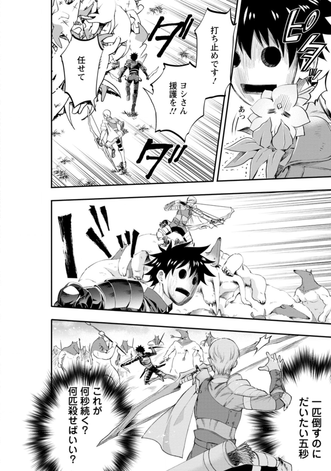 冒険家になろう！～スキルボードでダンジョン攻略～ 第22話 - 2