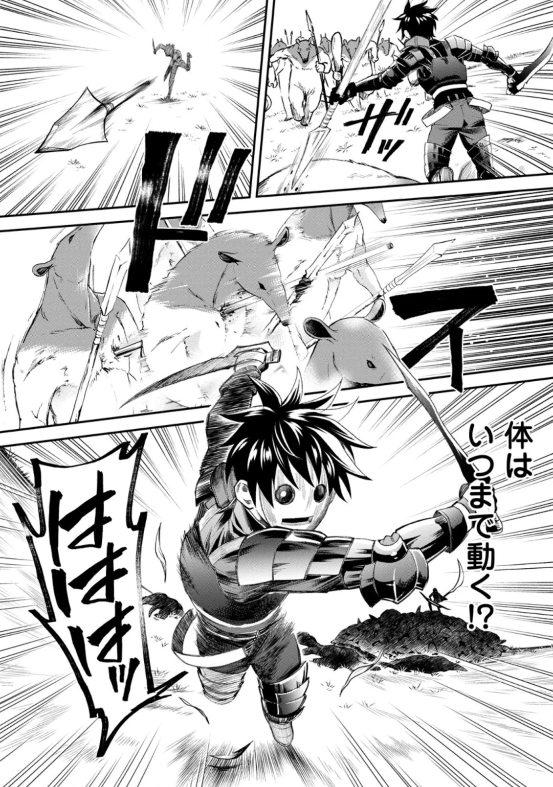 冒険家になろう！～スキルボードでダンジョン攻略～ 第22話 - 3