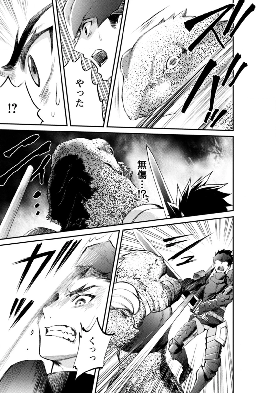 冒険家になろう！～スキルボードでダンジョン攻略～ 第22話 - 11