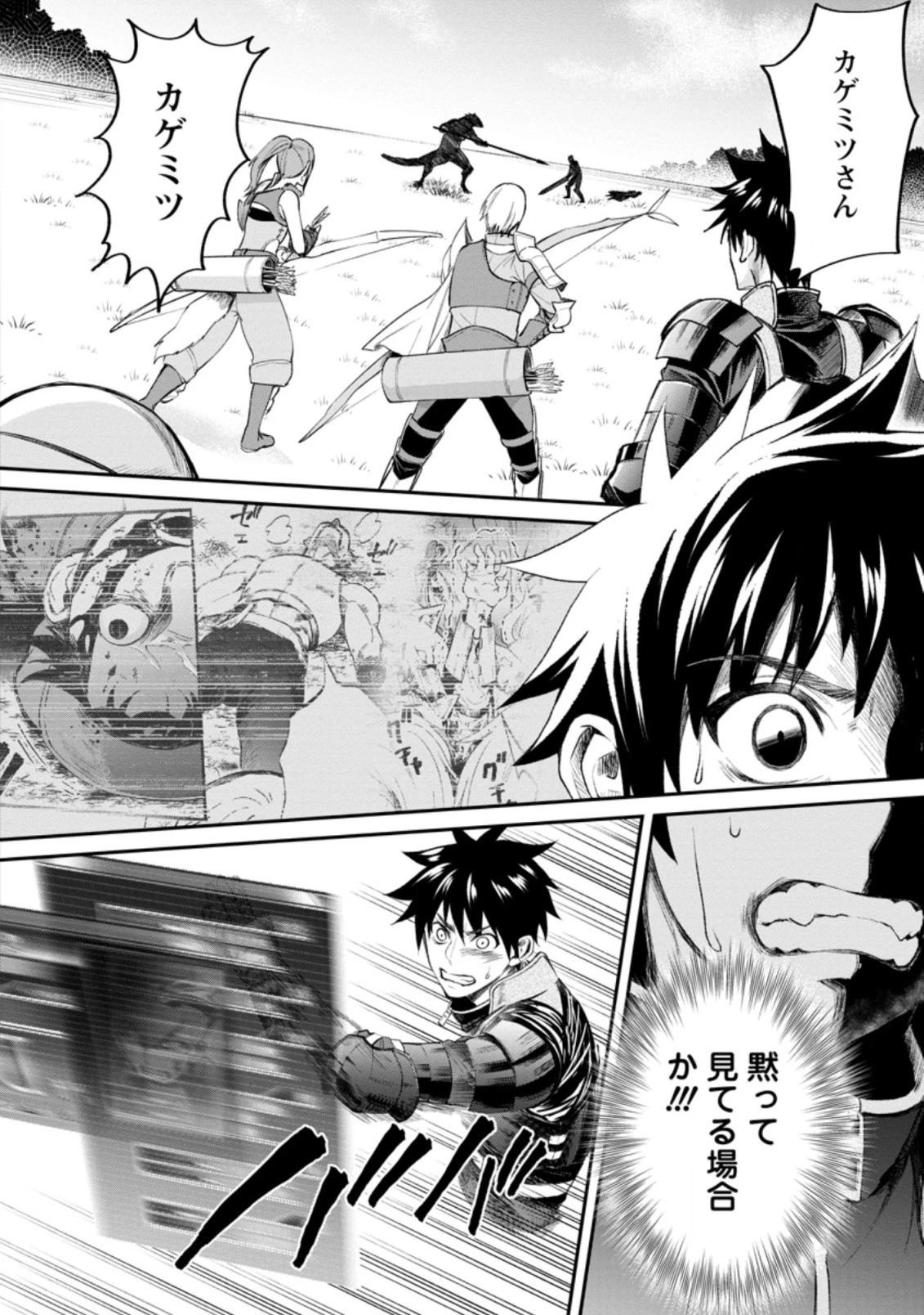 冒険家になろう！～スキルボードでダンジョン攻略～ 第22話 - 12