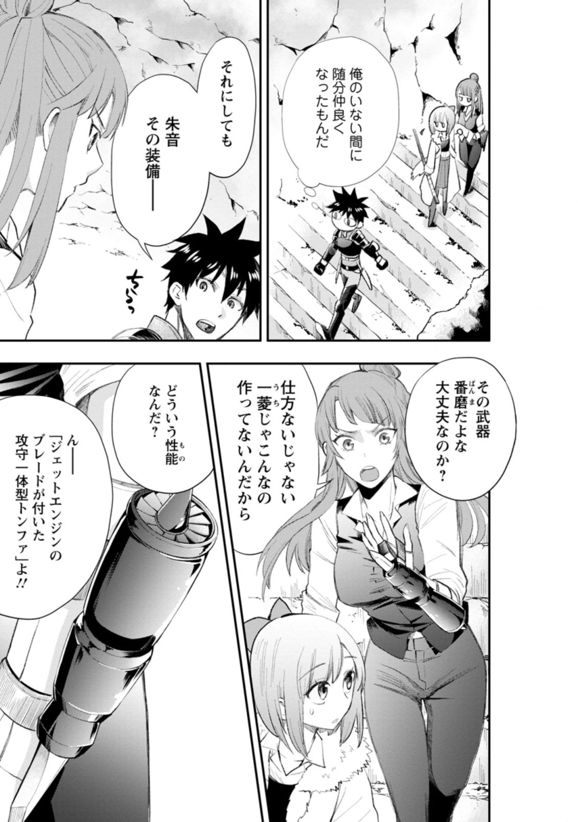 冒険家になろう！～スキルボードでダンジョン攻略～ 第25話 - 3