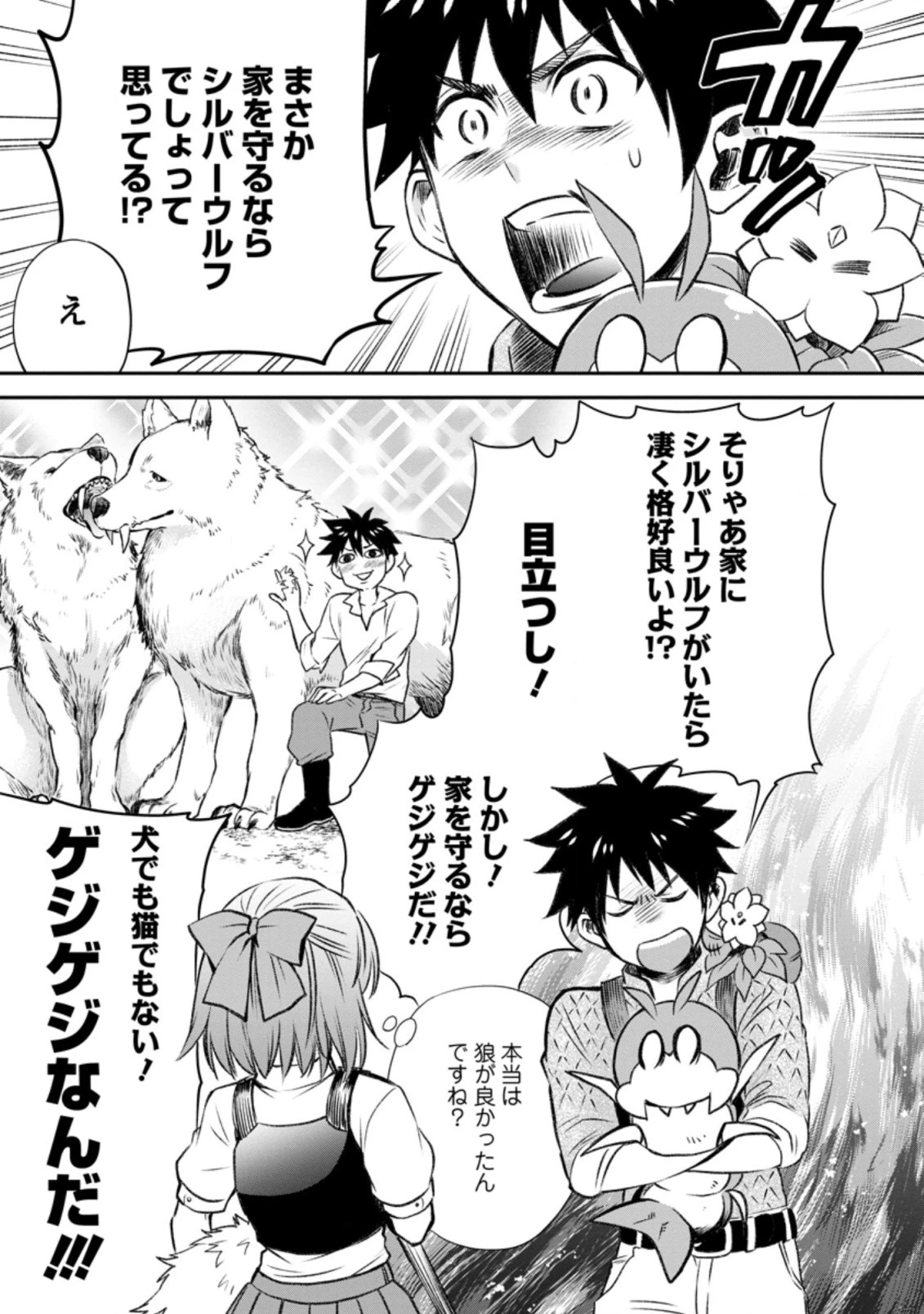 冒険家になろう！～スキルボードでダンジョン攻略～ 第27話 - 2