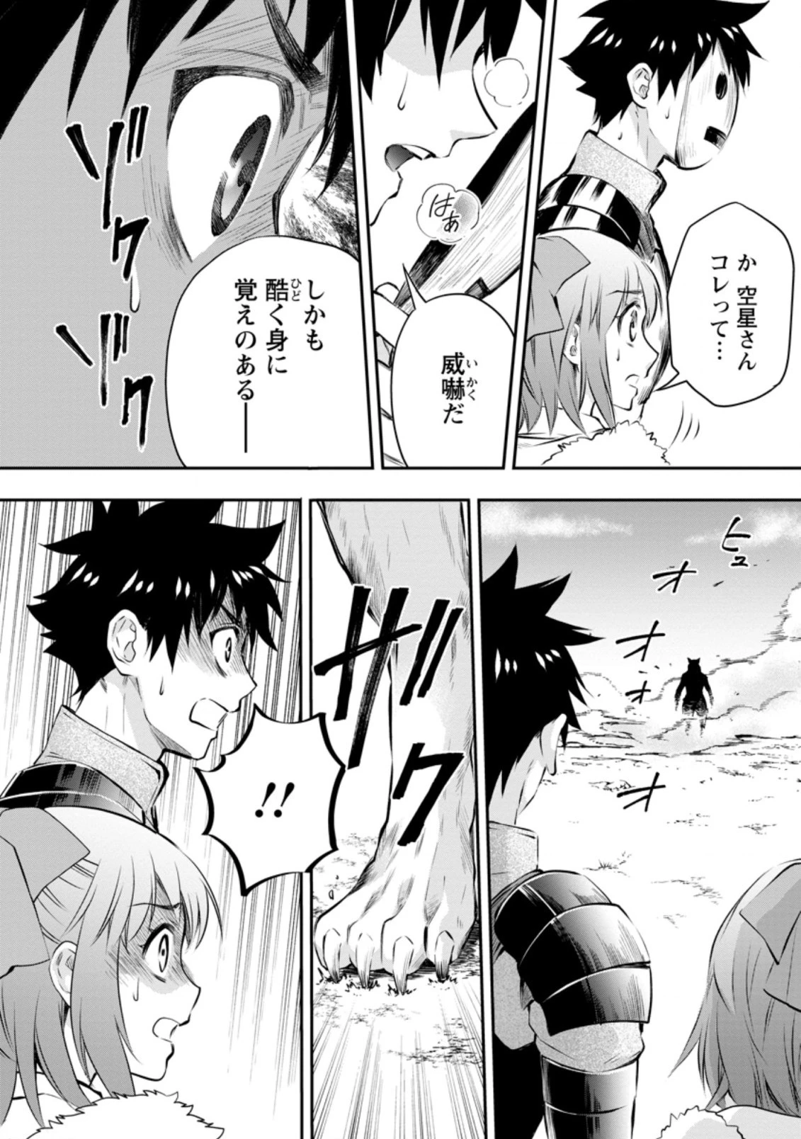 冒険家になろう！～スキルボードでダンジョン攻略～ 第27話 - 11