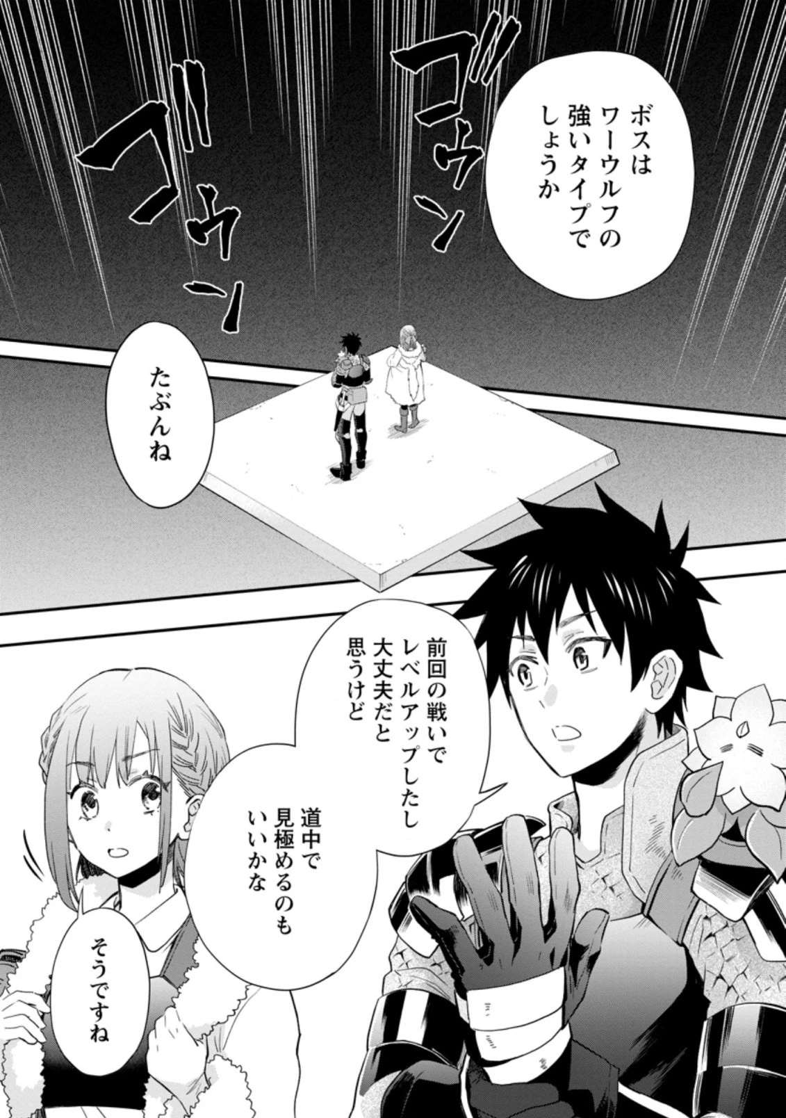 冒険家になろう！～スキルボードでダンジョン攻略～ 第34話 - 1