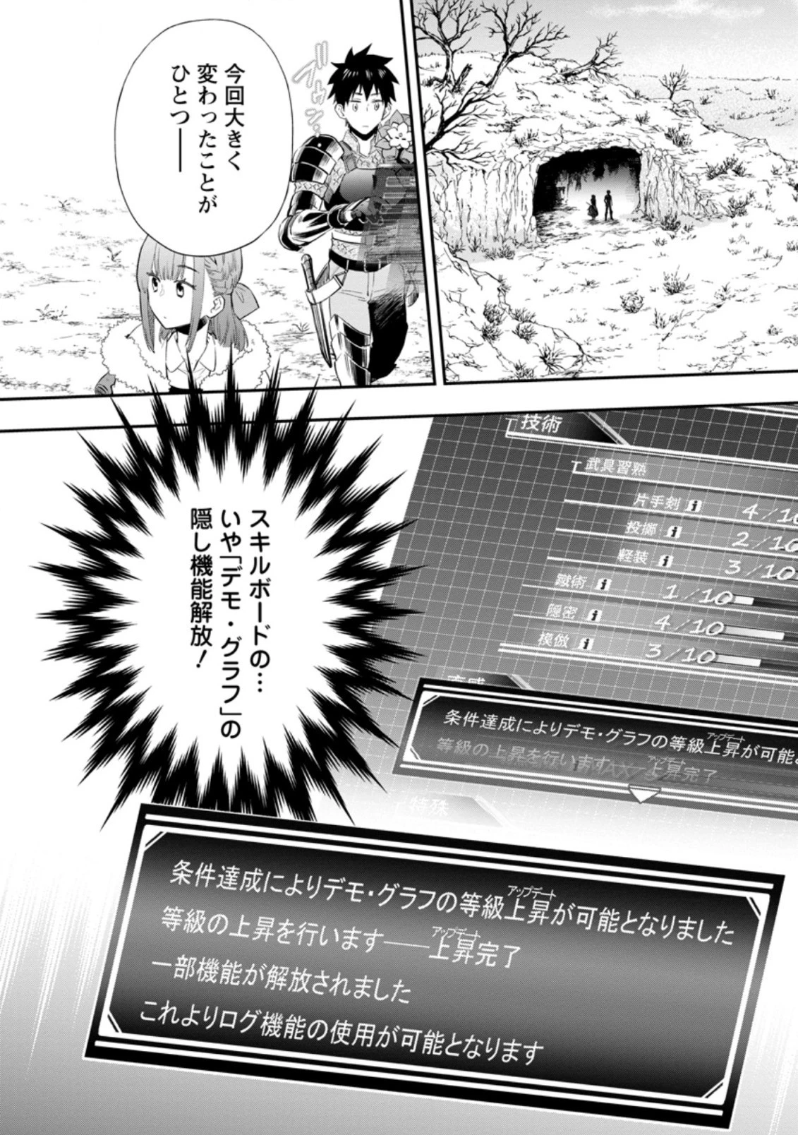 冒険家になろう！～スキルボードでダンジョン攻略～ 第34話 - 2