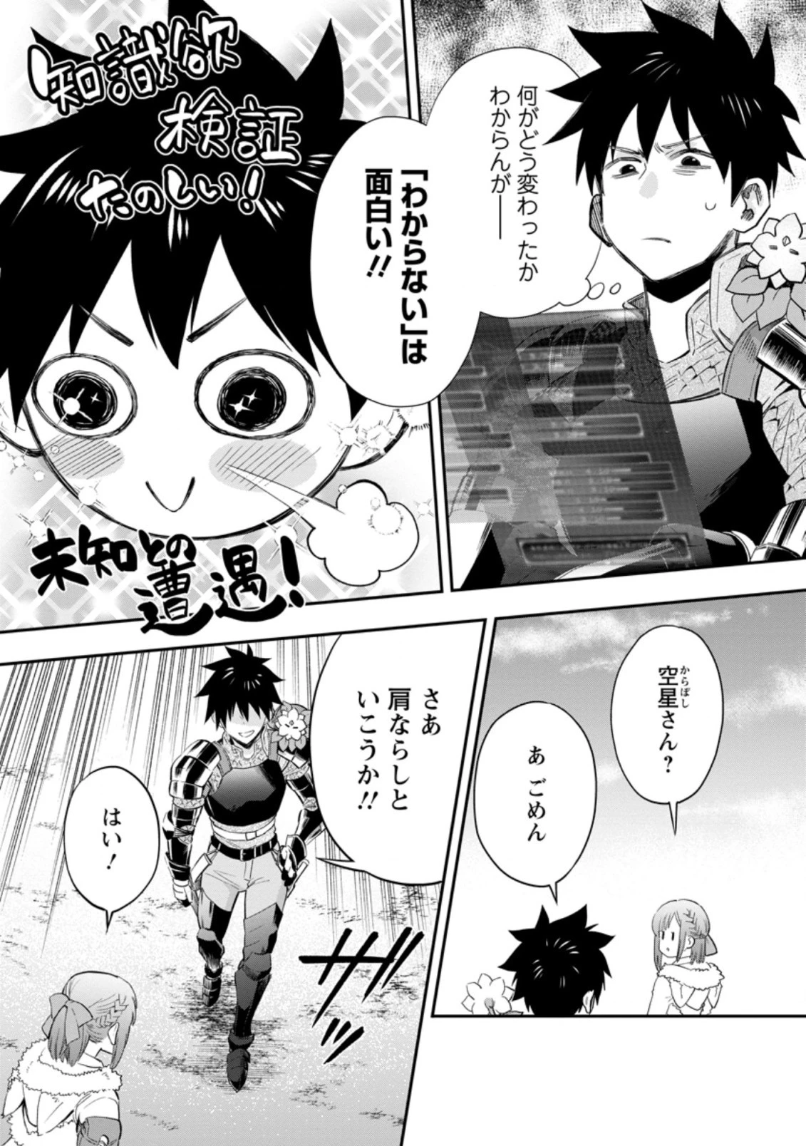 冒険家になろう！～スキルボードでダンジョン攻略～ 第34話 - 3