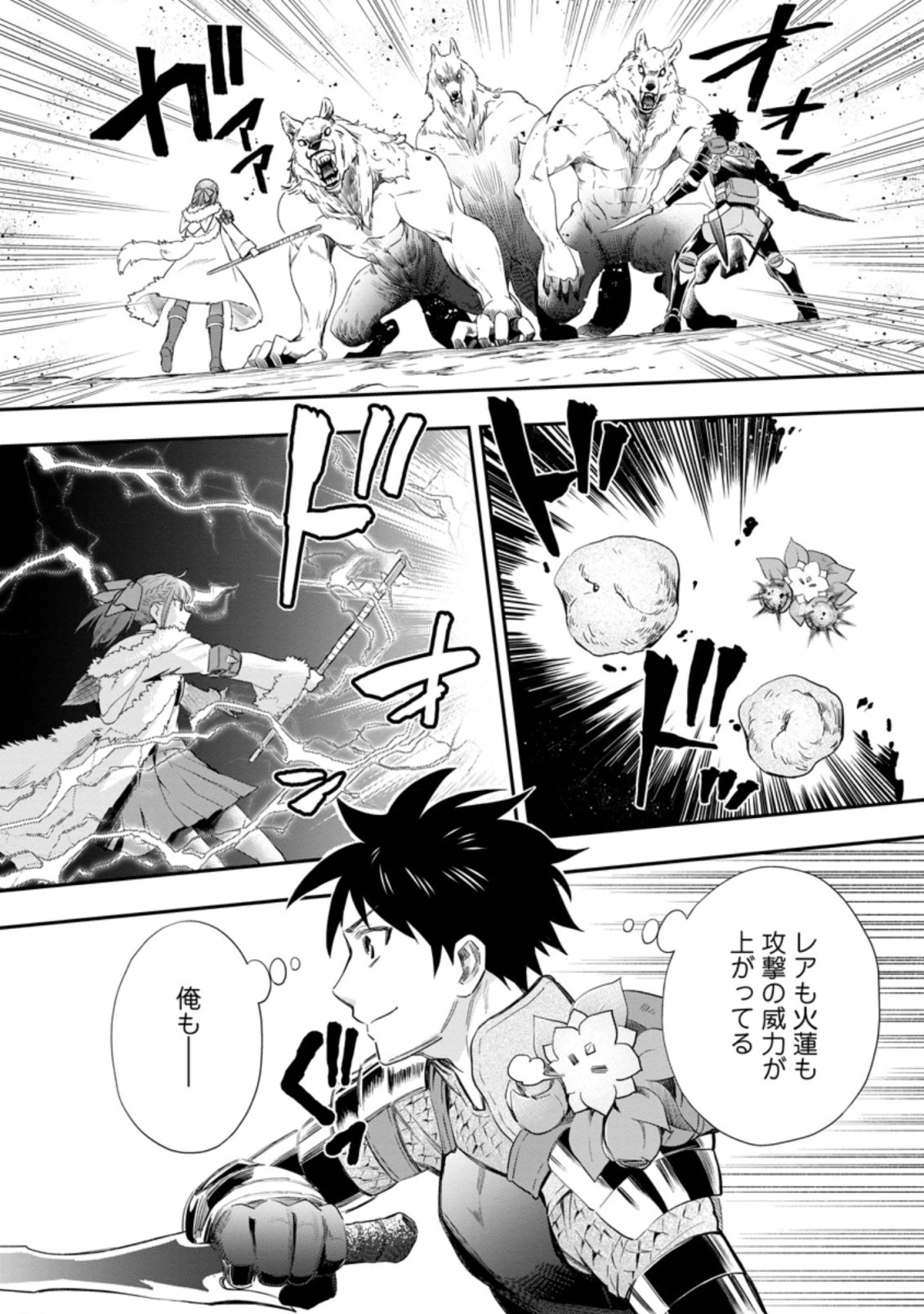 冒険家になろう！～スキルボードでダンジョン攻略～ 第34話 - 4