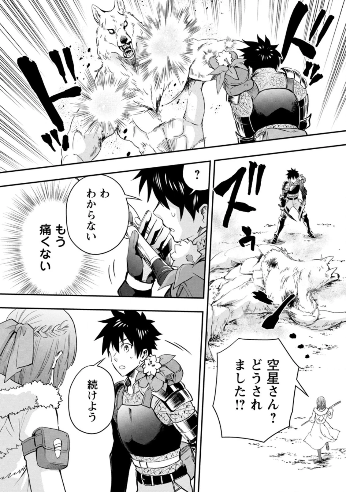 冒険家になろう！～スキルボードでダンジョン攻略～ 第34話 - 6