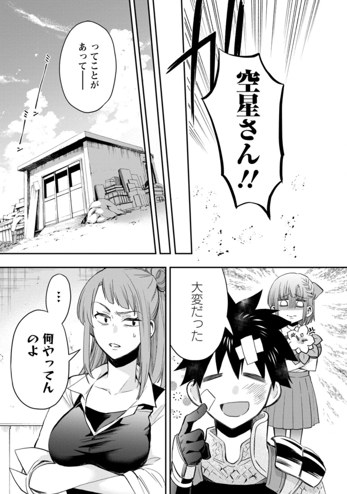 冒険家になろう！～スキルボードでダンジョン攻略～ 第34話 - 9