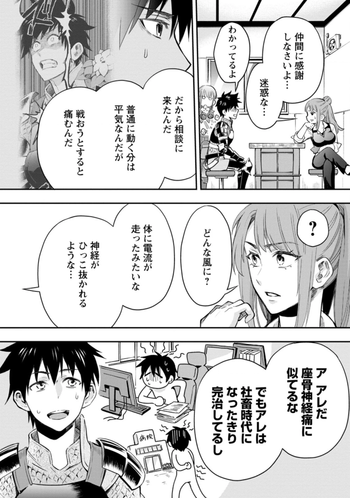 冒険家になろう！～スキルボードでダンジョン攻略～ 第34話 - 10
