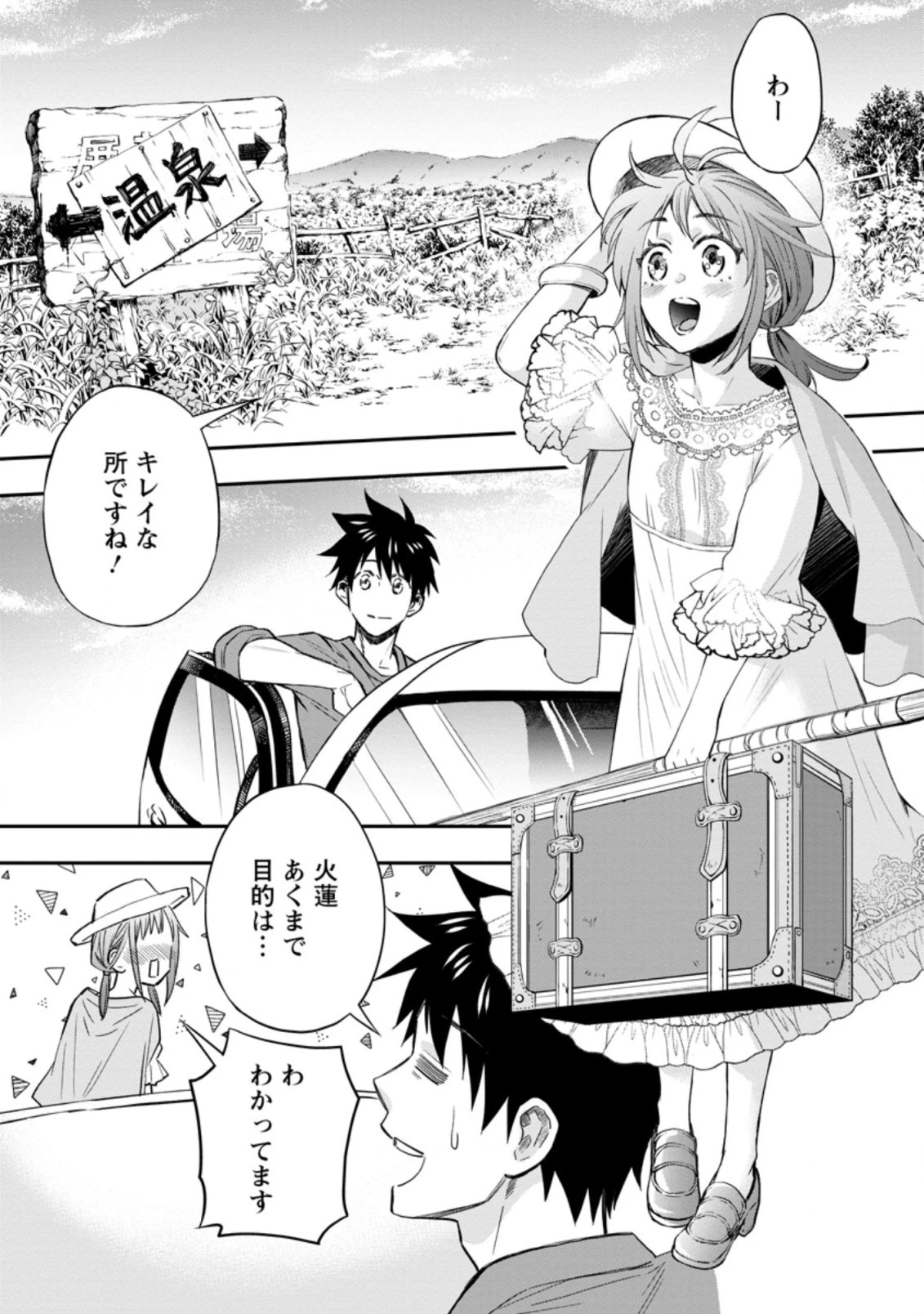 冒険家になろう！～スキルボードでダンジョン攻略～ 第35話 - 1