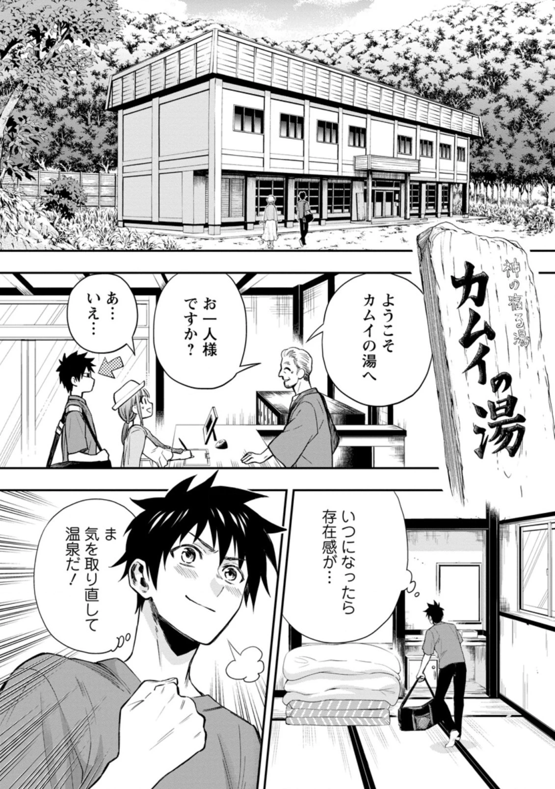 冒険家になろう！～スキルボードでダンジョン攻略～ 第35話 - 2