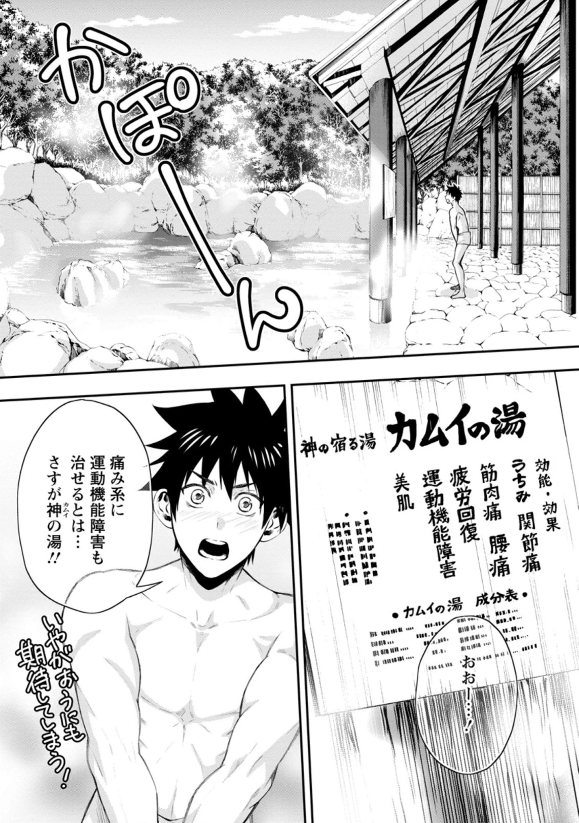 冒険家になろう！～スキルボードでダンジョン攻略～ 第35話 - 3