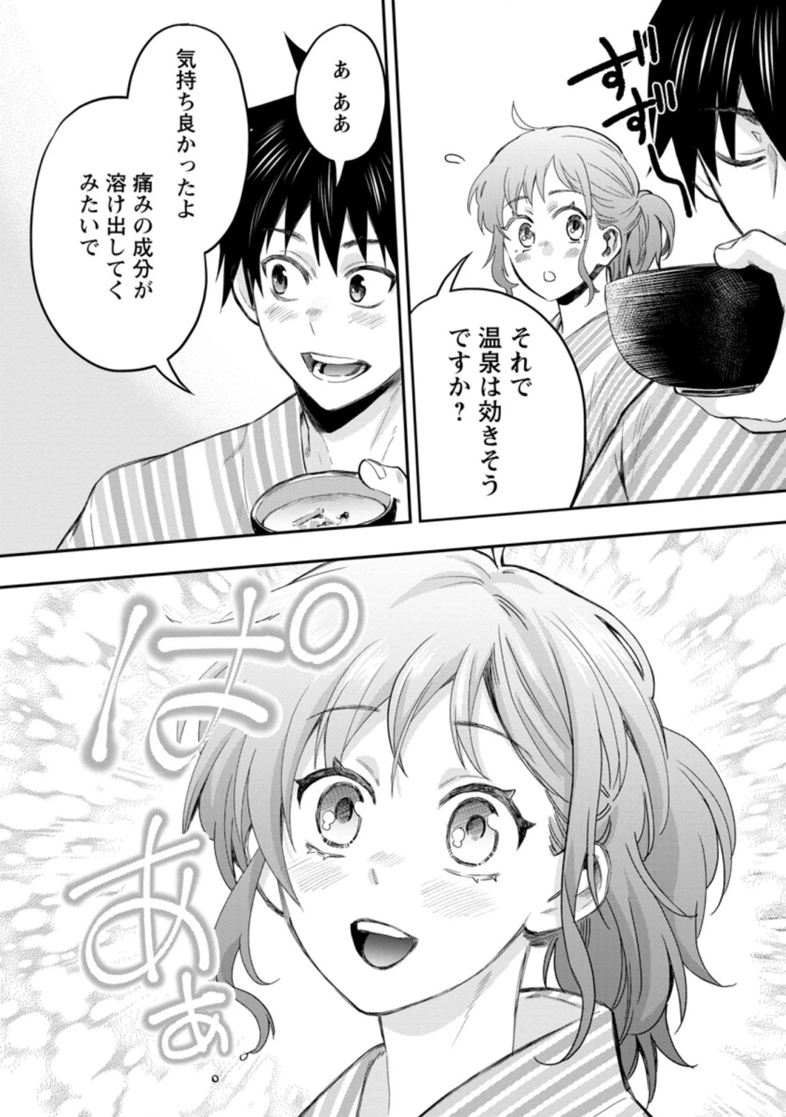 冒険家になろう！～スキルボードでダンジョン攻略～ 第35話 - 8