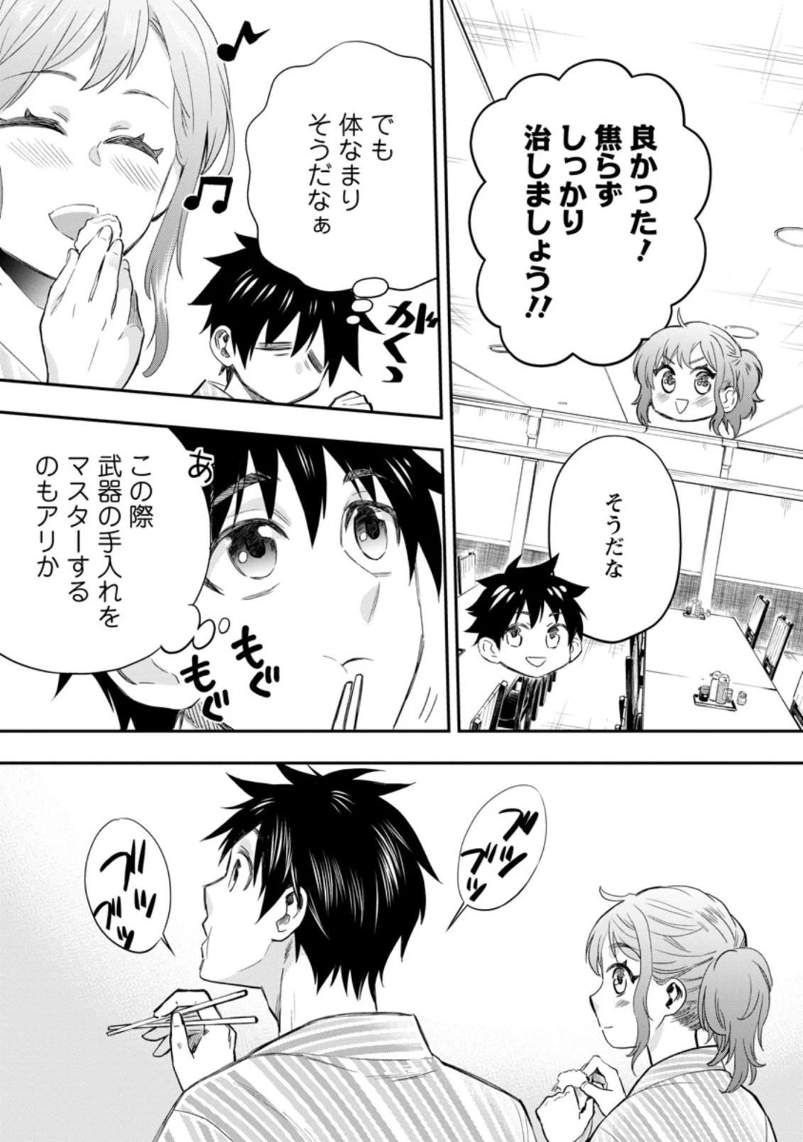 冒険家になろう！～スキルボードでダンジョン攻略～ 第35話 - 9