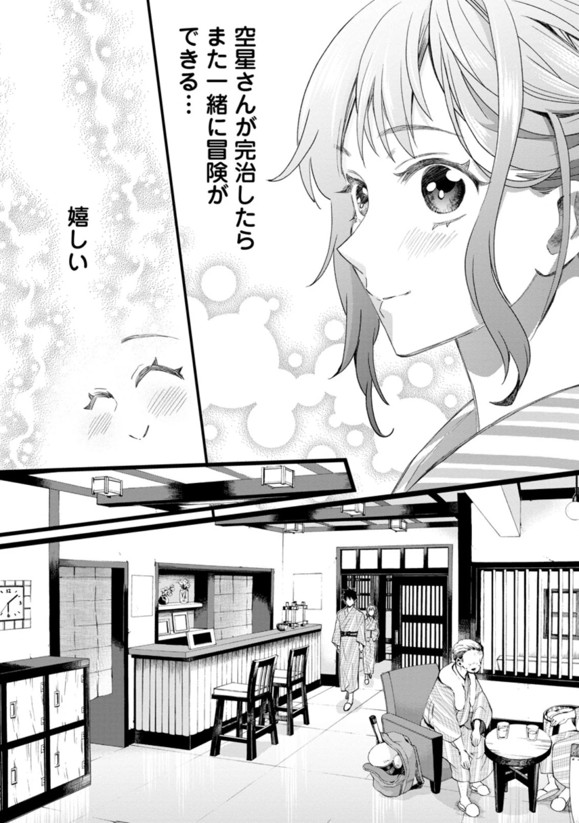 冒険家になろう！～スキルボードでダンジョン攻略～ 第35話 - 10