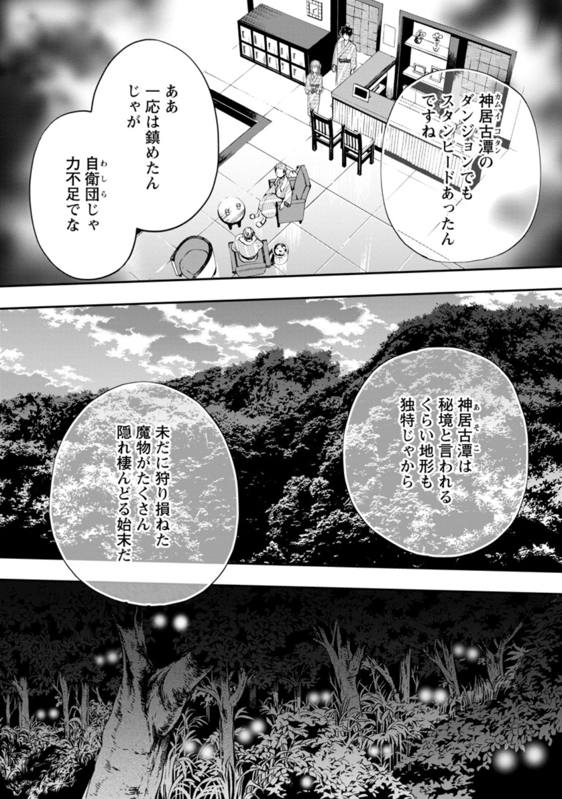 冒険家になろう！～スキルボードでダンジョン攻略～ 第35話 - 12