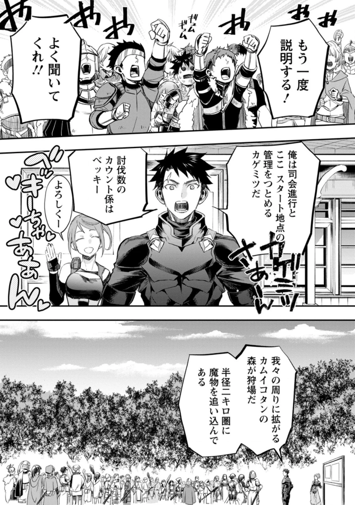 冒険家になろう！～スキルボードでダンジョン攻略～ 第36話 - 1