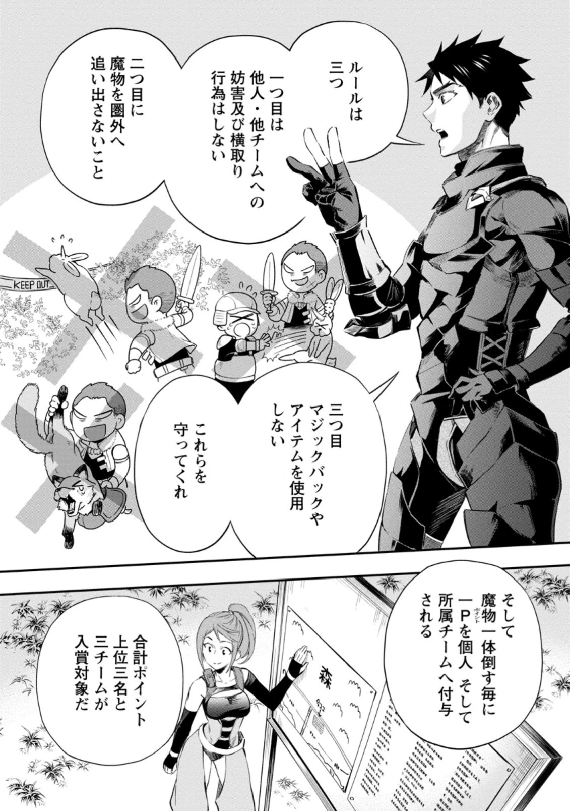 冒険家になろう！～スキルボードでダンジョン攻略～ 第36話 - 3