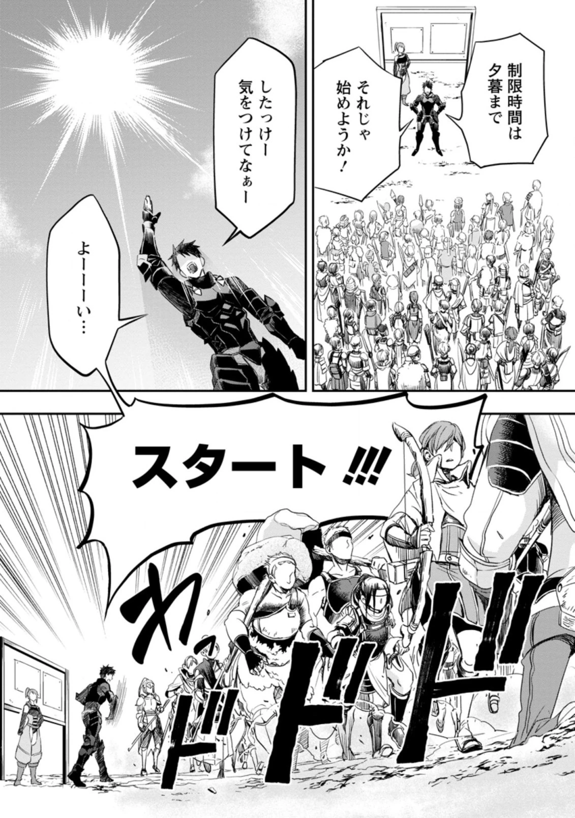 冒険家になろう！～スキルボードでダンジョン攻略～ 第36話 - 4