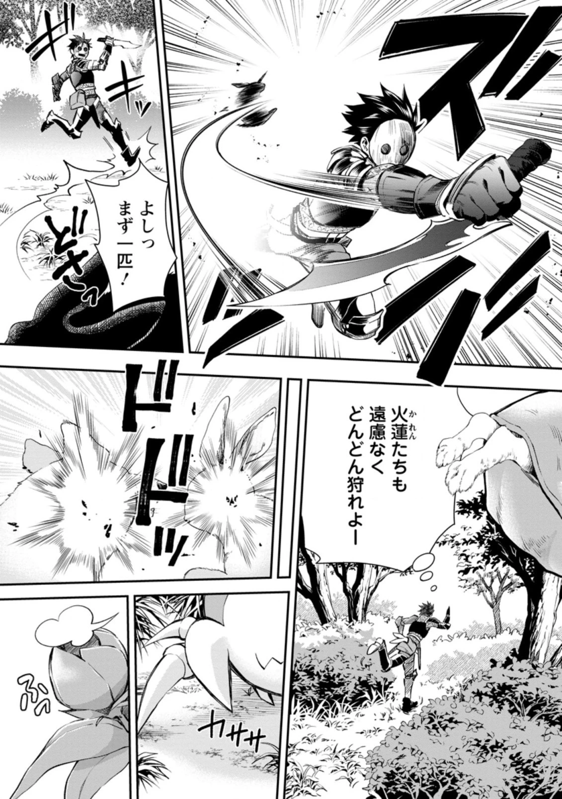 冒険家になろう！～スキルボードでダンジョン攻略～ 第36話 - 6