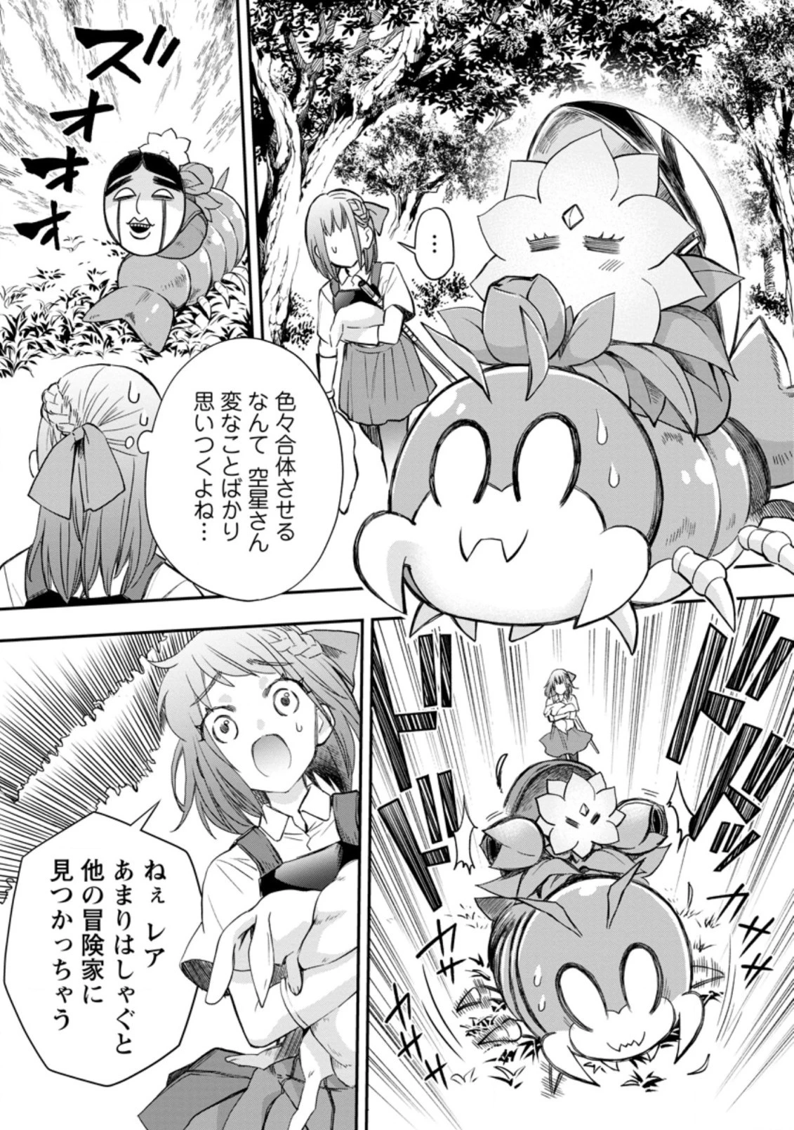 冒険家になろう！～スキルボードでダンジョン攻略～ 第36話 - 7