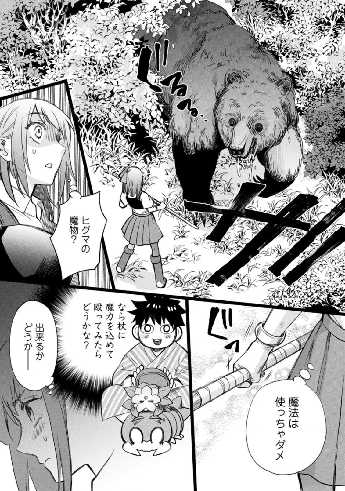 冒険家になろう！～スキルボードでダンジョン攻略～ 第36話 - 9