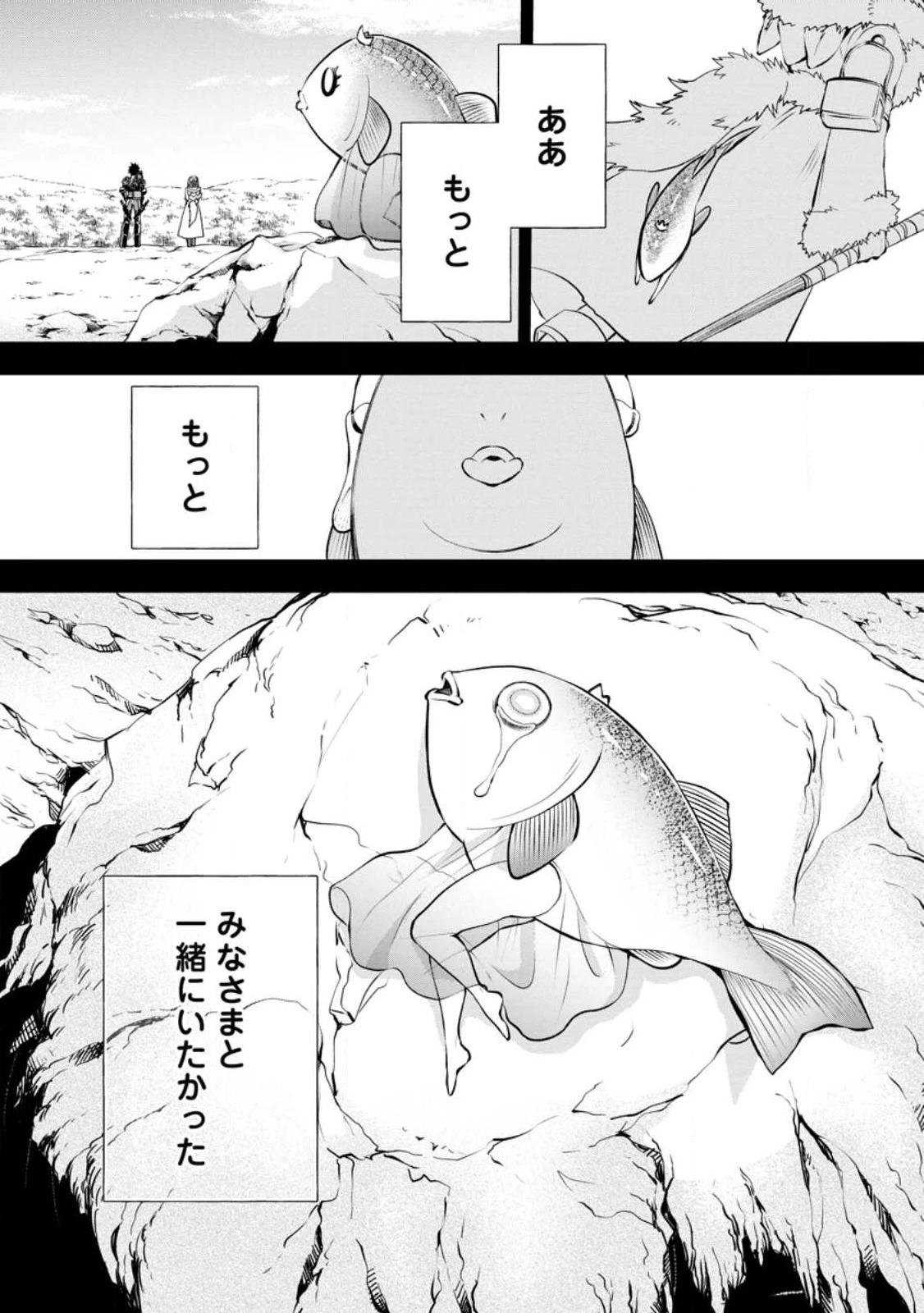 冒険家になろう！～スキルボードでダンジョン攻略～ 第40話 - 6