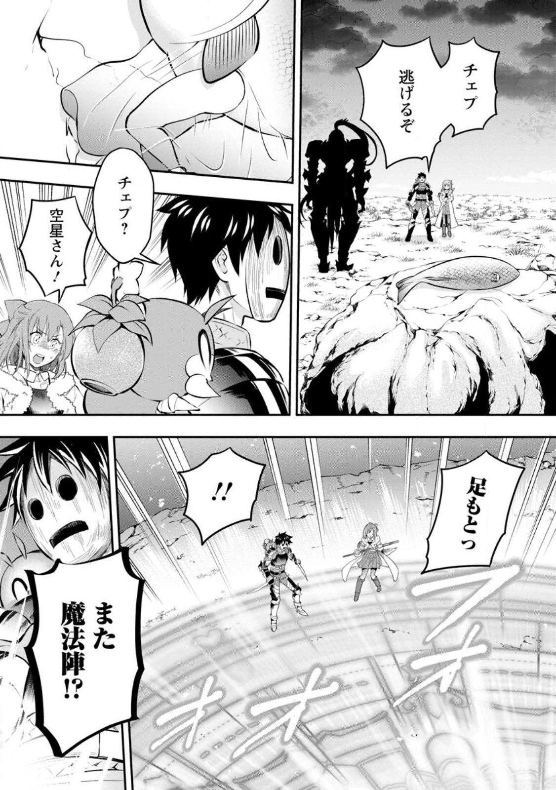 冒険家になろう！～スキルボードでダンジョン攻略～ 第40話 - 9