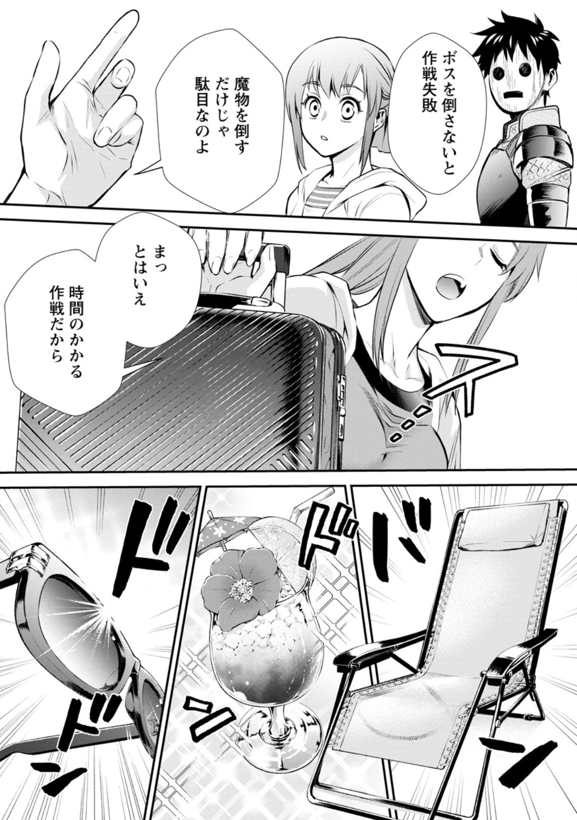 冒険家になろう！～スキルボードでダンジョン攻略～ 第46話 - 3