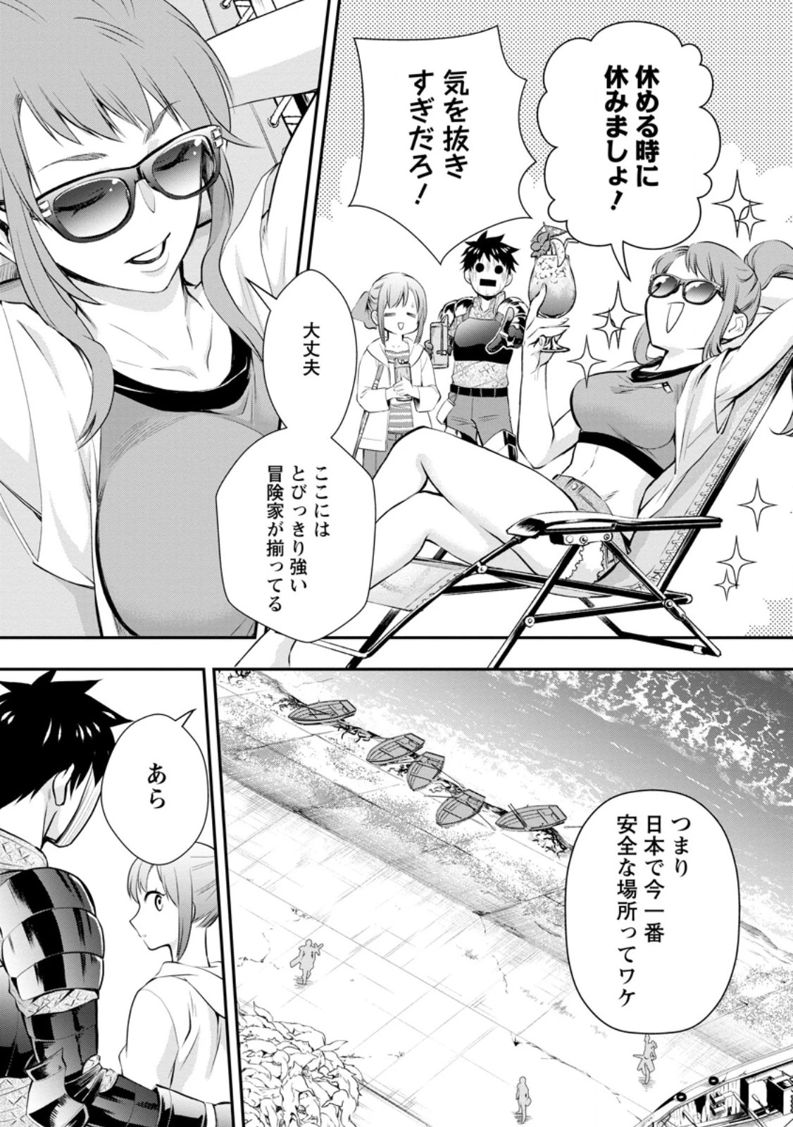 冒険家になろう！～スキルボードでダンジョン攻略～ 第46話 - 4