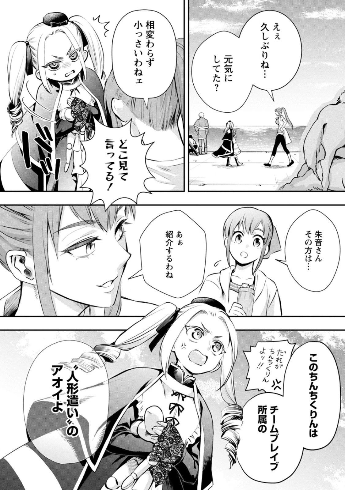 冒険家になろう！～スキルボードでダンジョン攻略～ 第46話 - 6