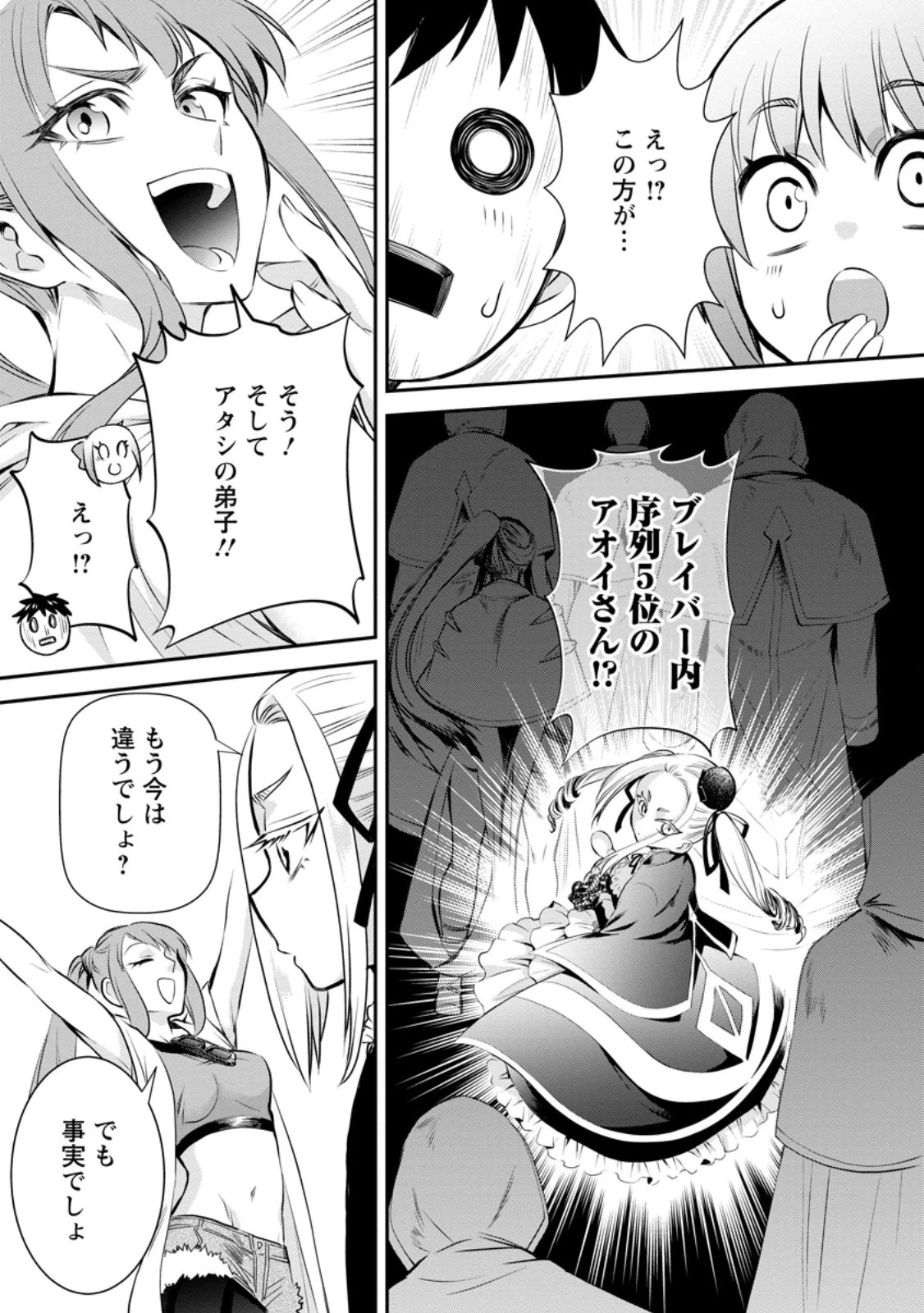 冒険家になろう！～スキルボードでダンジョン攻略～ 第46話 - 7