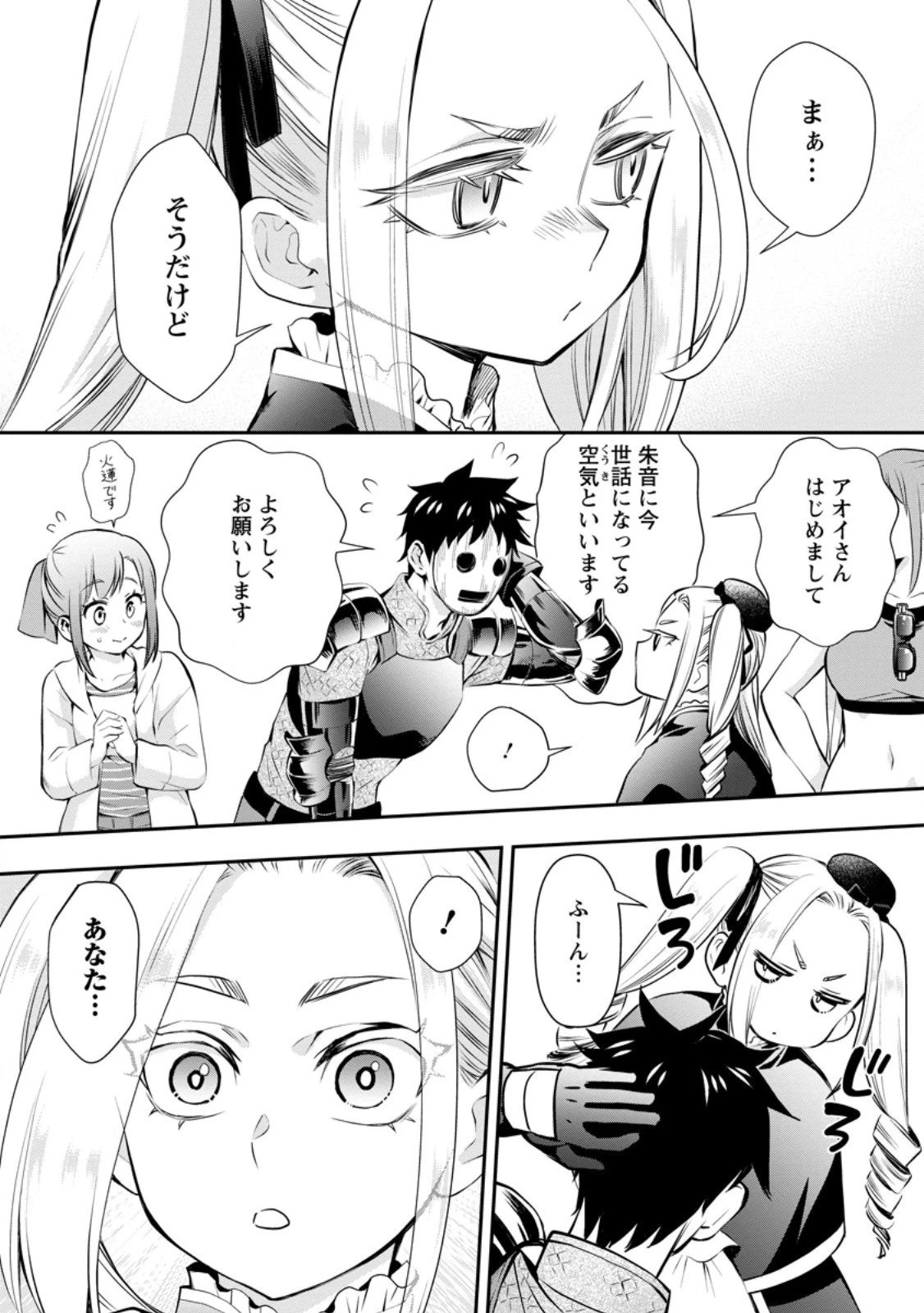 冒険家になろう！～スキルボードでダンジョン攻略～ 第46話 - 8