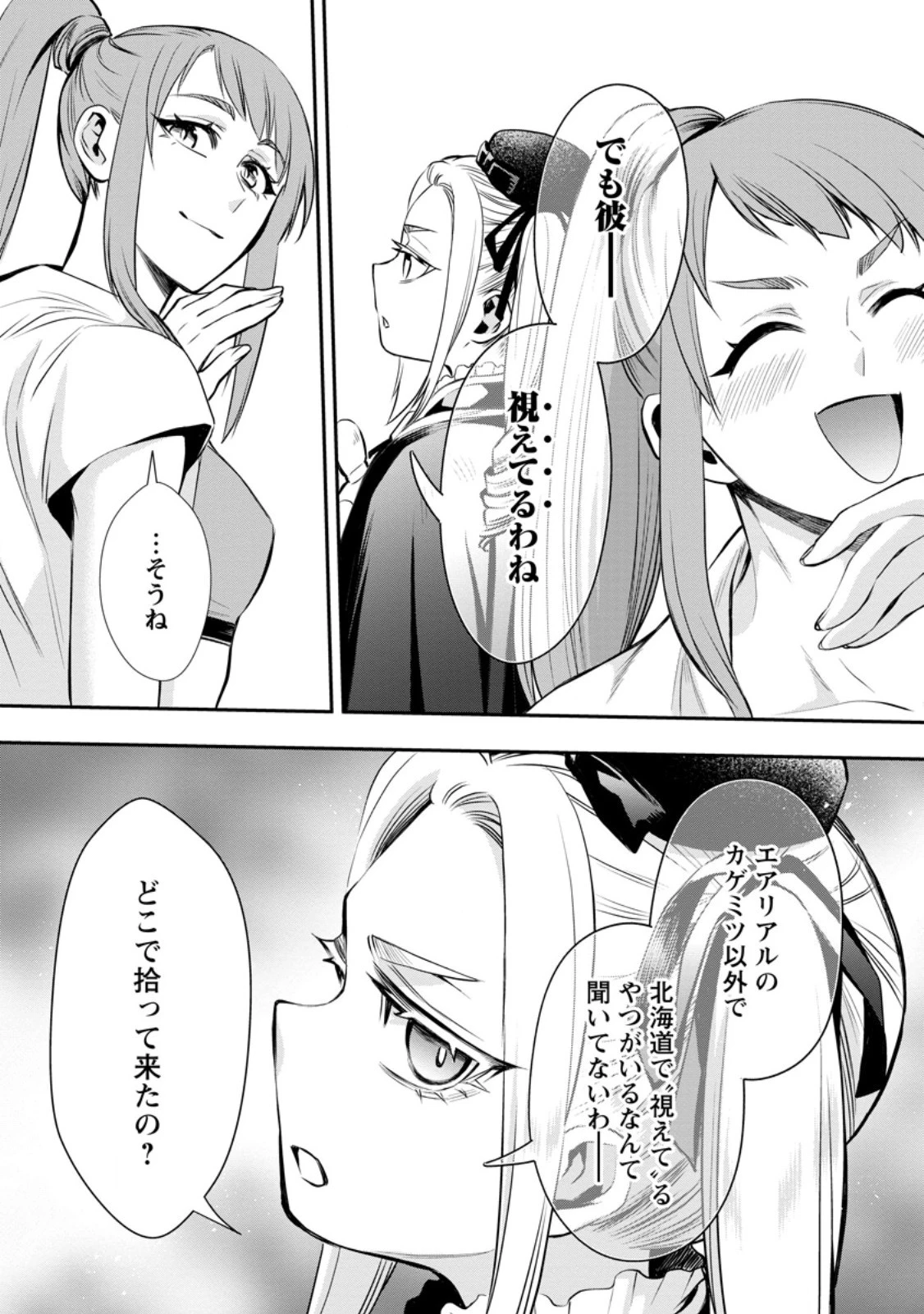 冒険家になろう！～スキルボードでダンジョン攻略～ 第46話 - 10