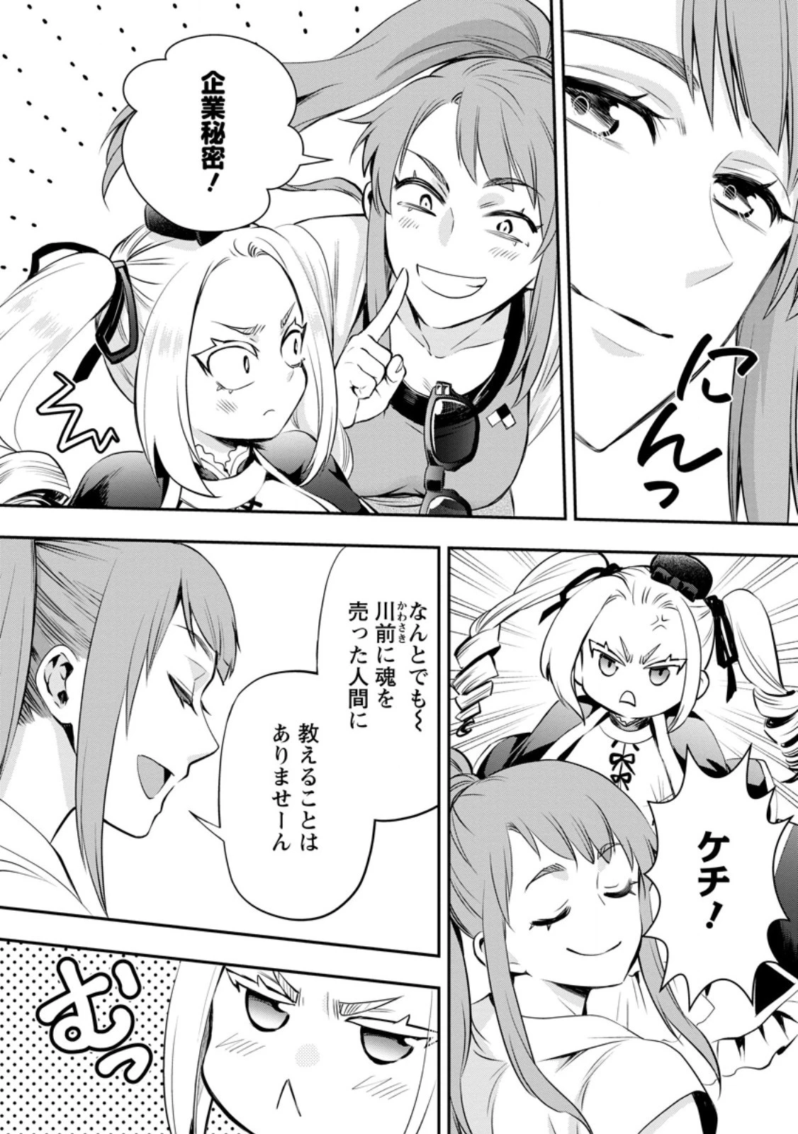 冒険家になろう！～スキルボードでダンジョン攻略～ 第46話 - 11