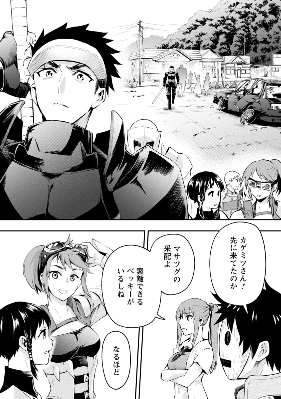 冒険家になろう！～スキルボードでダンジョン攻略～ 第46話 - 13