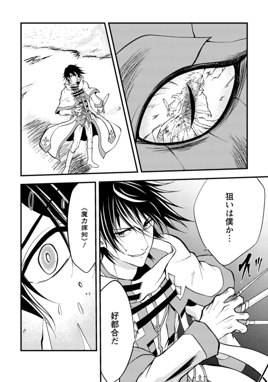 パーティーから追放されたその治癒師、実は最強につき 第8話 - 4