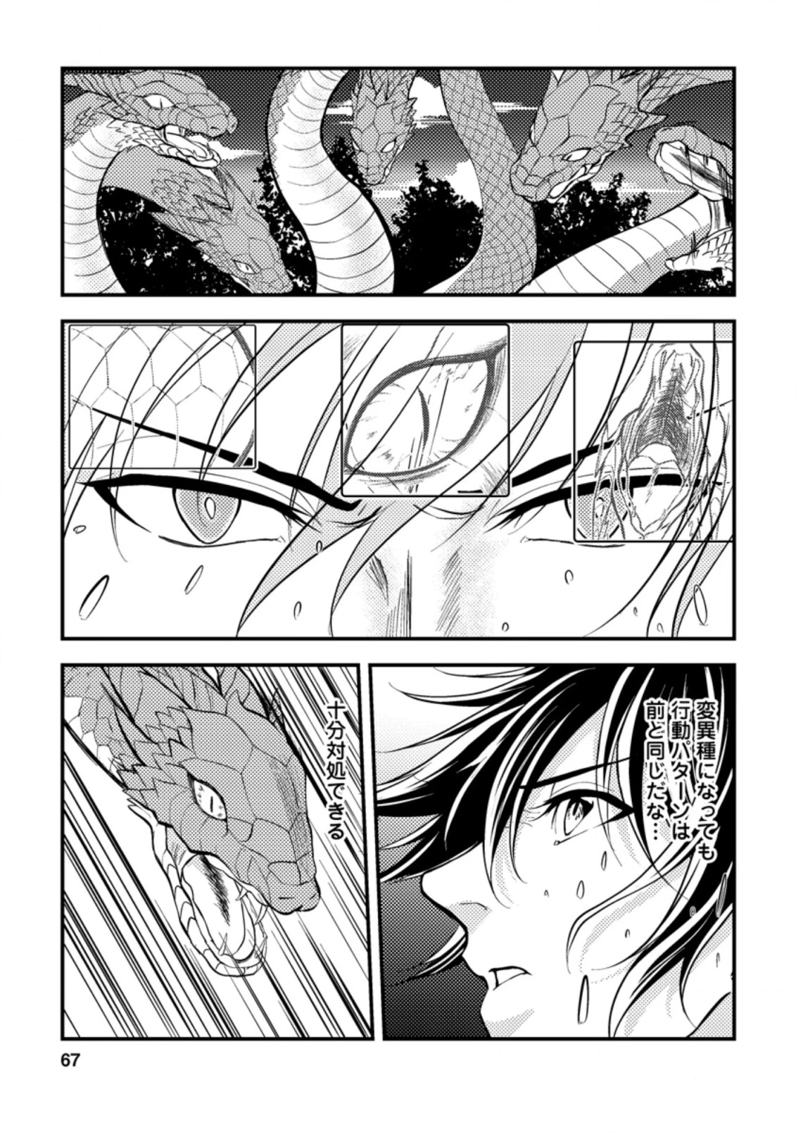 パーティーから追放されたその治癒師、実は最強につき 第8話 - 5