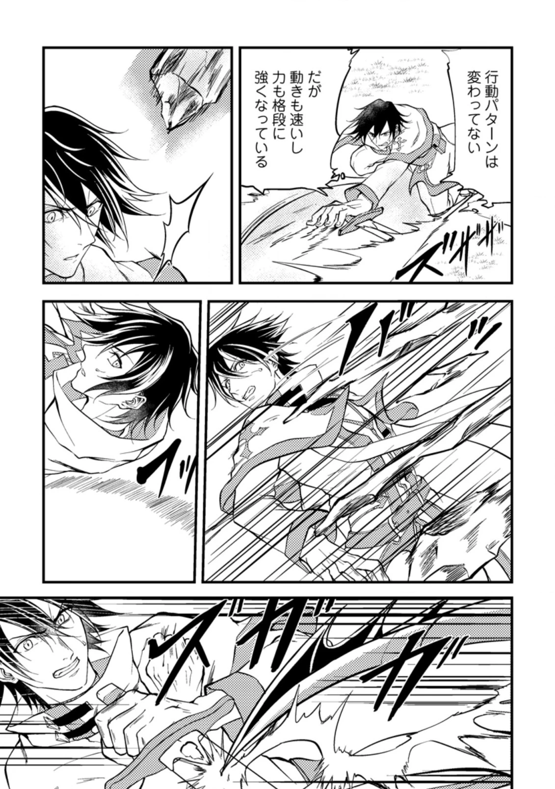 パーティーから追放されたその治癒師、実は最強につき 第8話 - 7