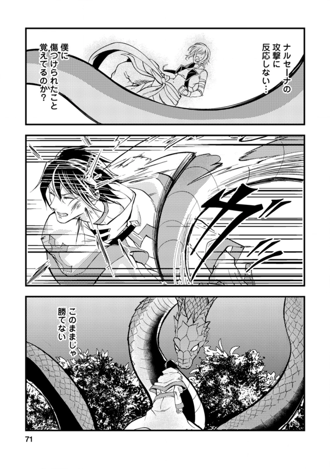 パーティーから追放されたその治癒師、実は最強につき 第8話 - 9