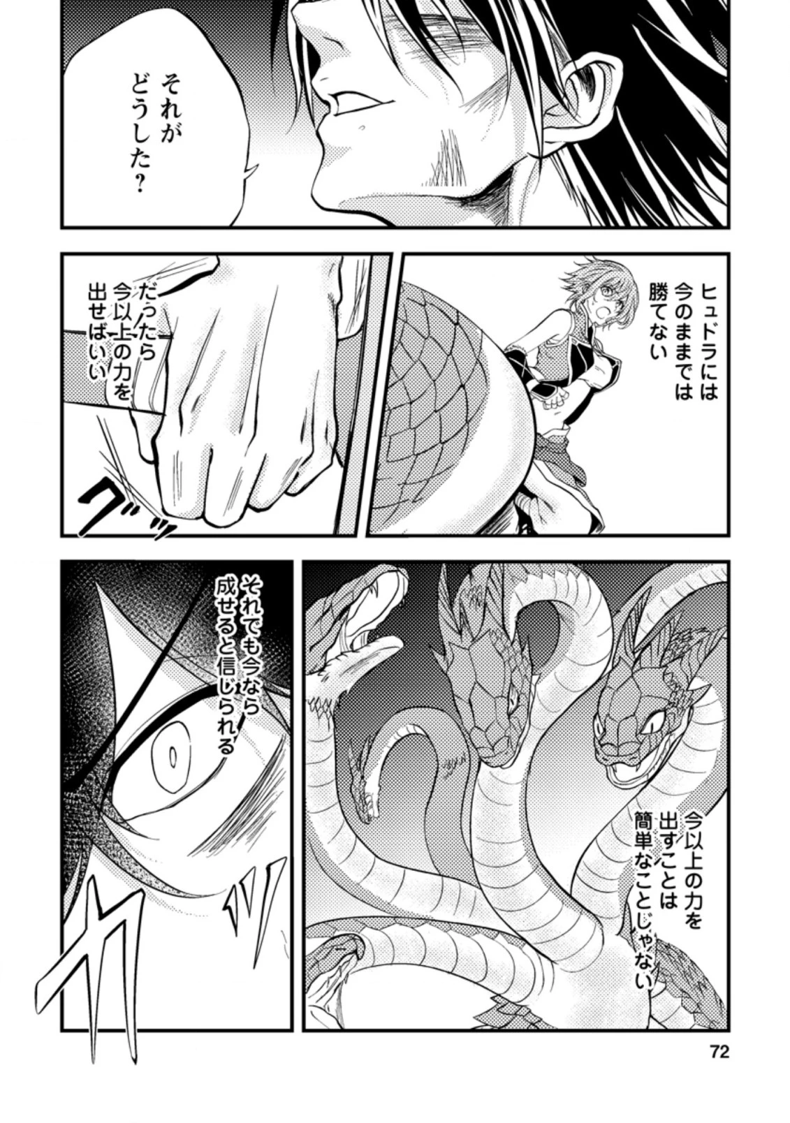 パーティーから追放されたその治癒師、実は最強につき 第8話 - 10