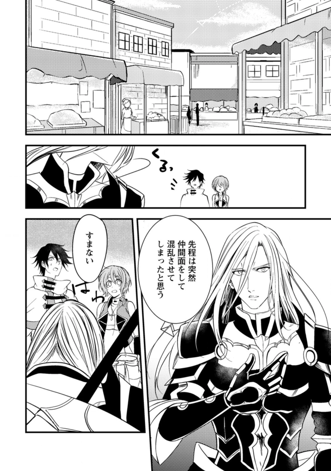 パーティーから追放されたその治癒師、実は最強につき 第10話 - 4