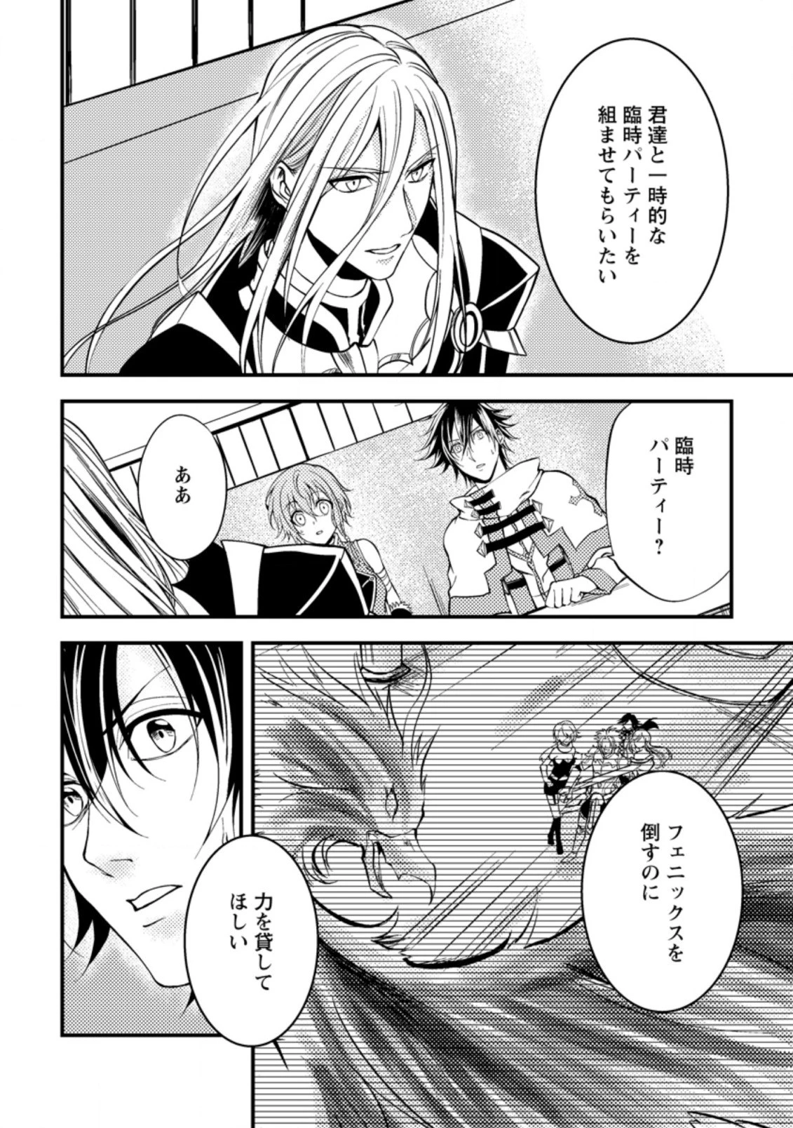 パーティーから追放されたその治癒師、実は最強につき 第10話 - 8