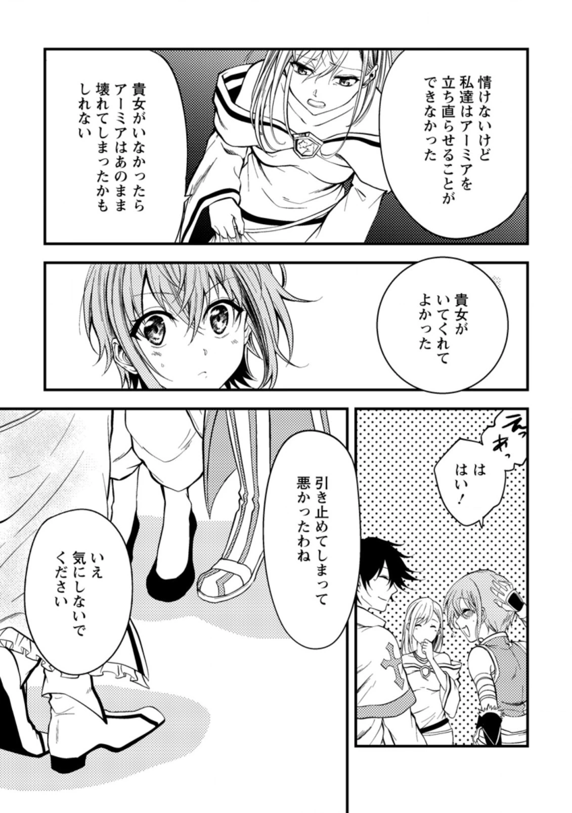 パーティーから追放されたその治癒師、実は最強につき 第11話 - 7