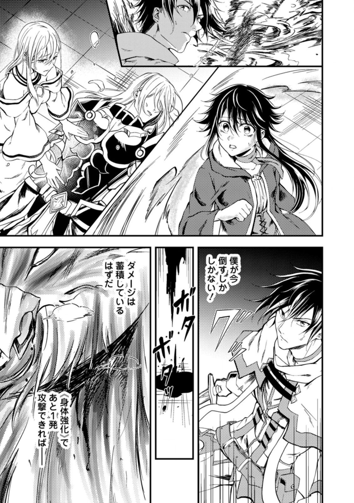 パーティーから追放されたその治癒師、実は最強につき 第12話 - 5