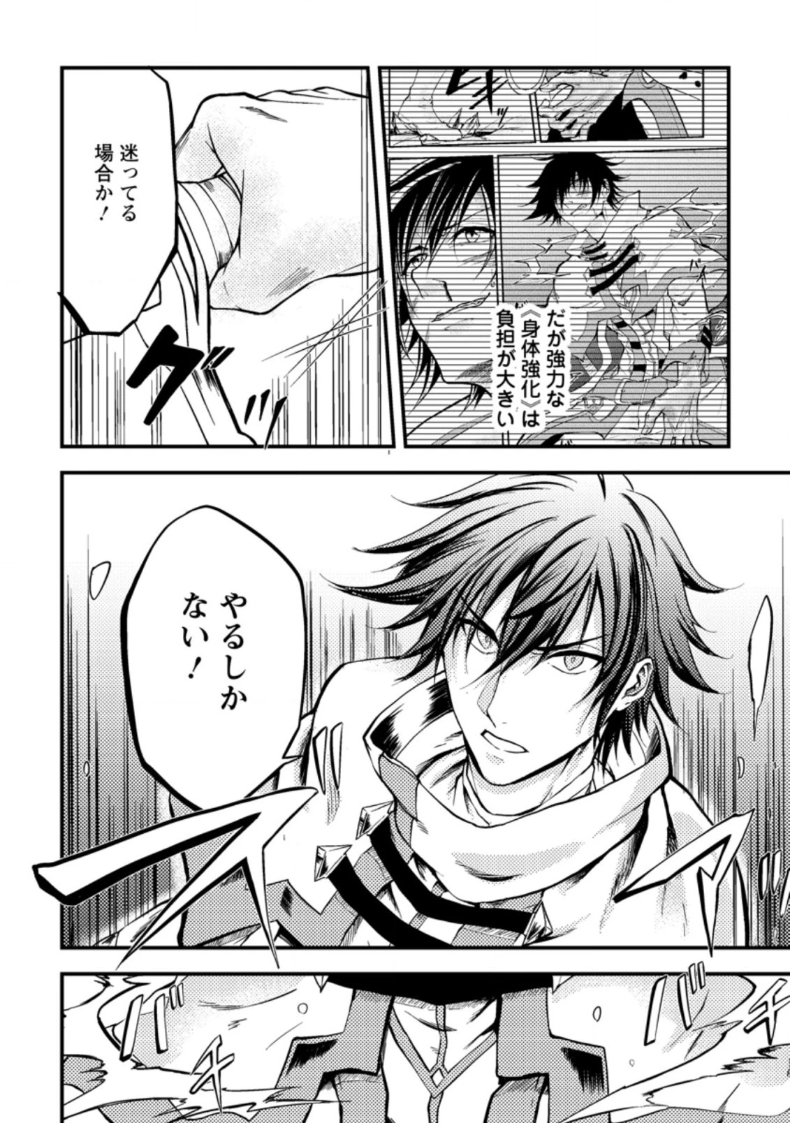 パーティーから追放されたその治癒師、実は最強につき 第12話 - 6